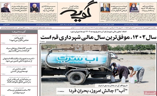 روزنامه گویه روزنامه گویه