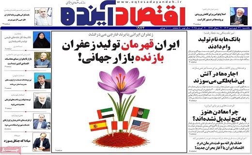 روزنامه اقتصاد اینده روزنامه اقتصاد اینده
