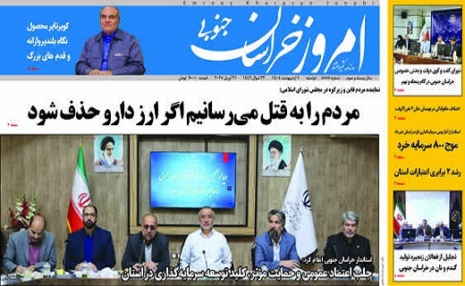روزنامه امروز خراسان جنوبی روزنامه امروز خراسان جنوبی