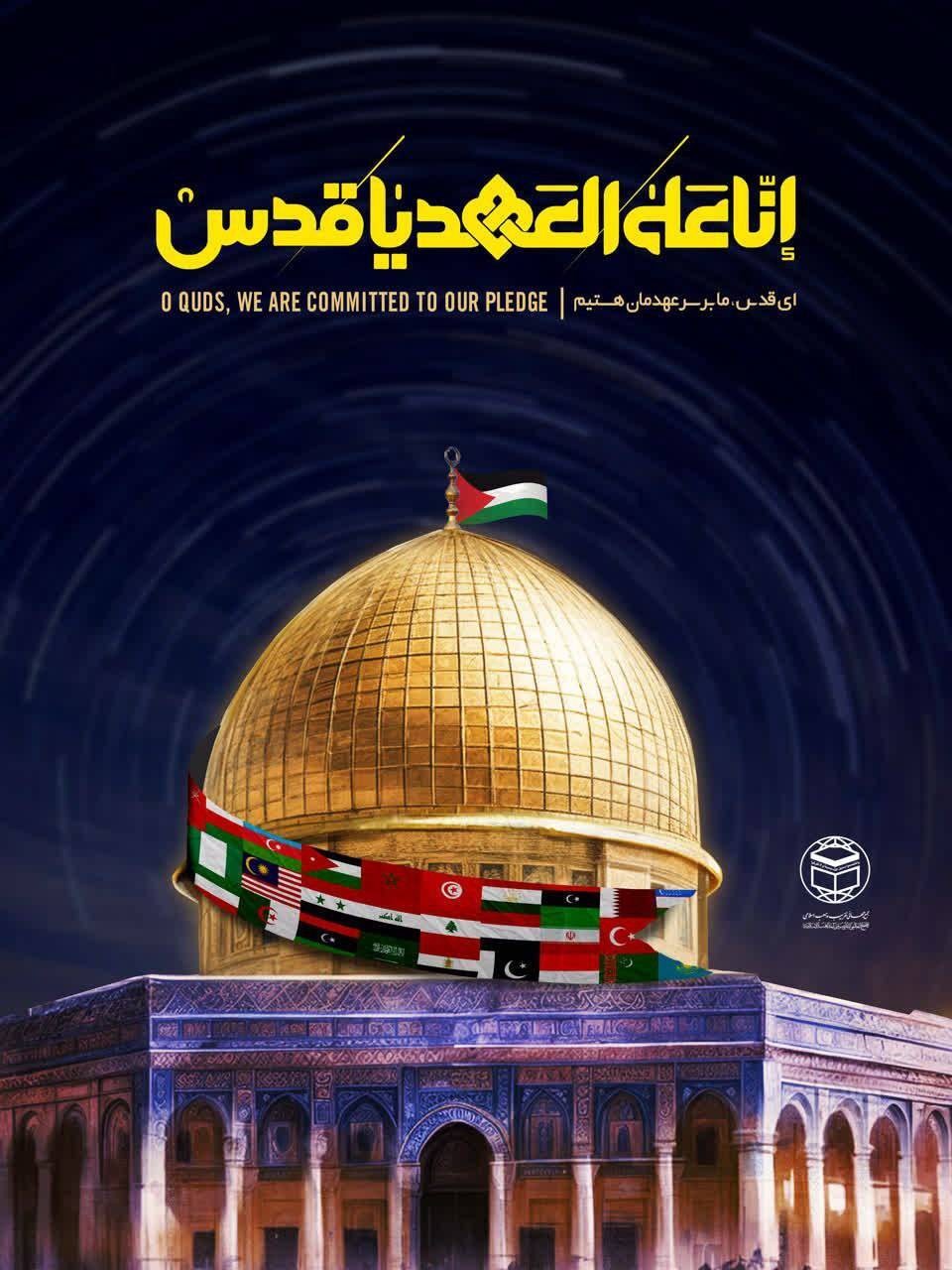 رونمایی از پوستر روز جهانی قدس