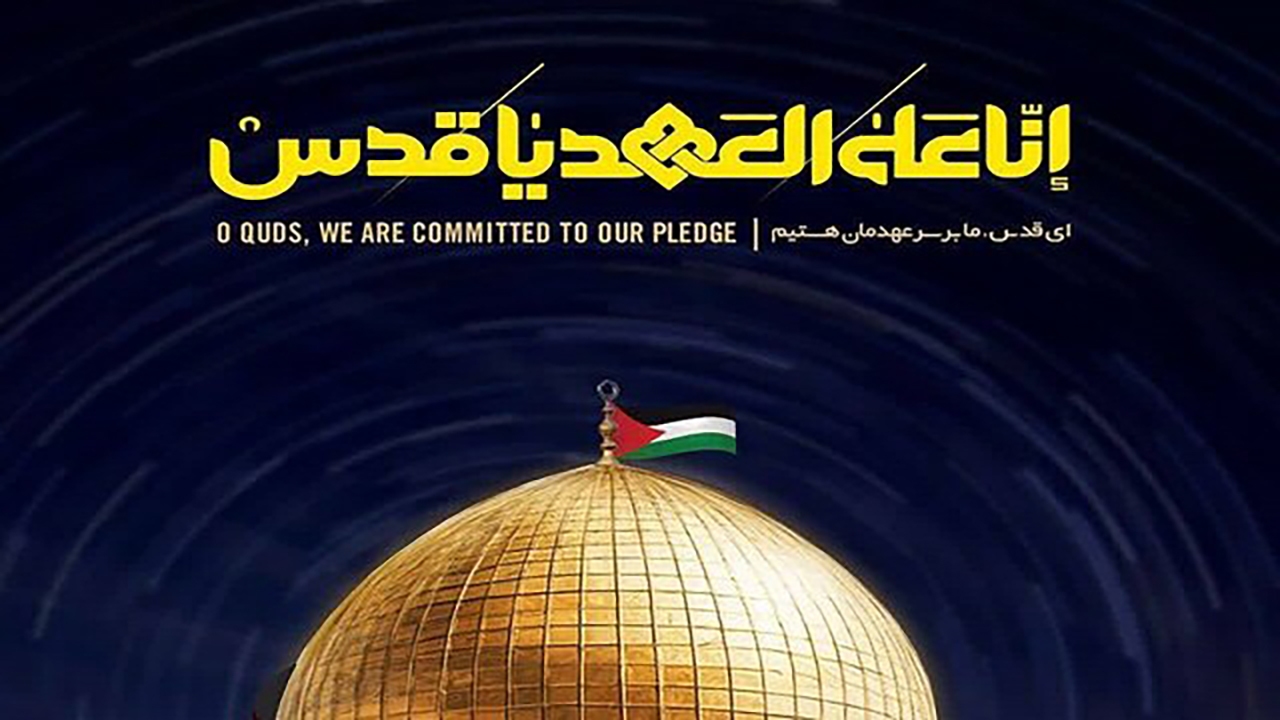 بیانیه ستاد کل نیرو‌های مسلح به مناسبت روز جهانی قدس
