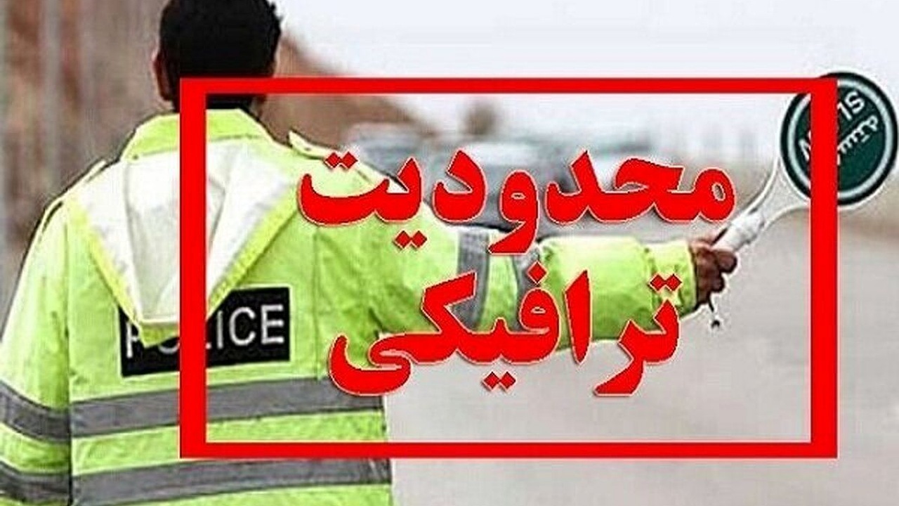 محدودیت های  ترافیکی روز جهانی قدس در کرمان