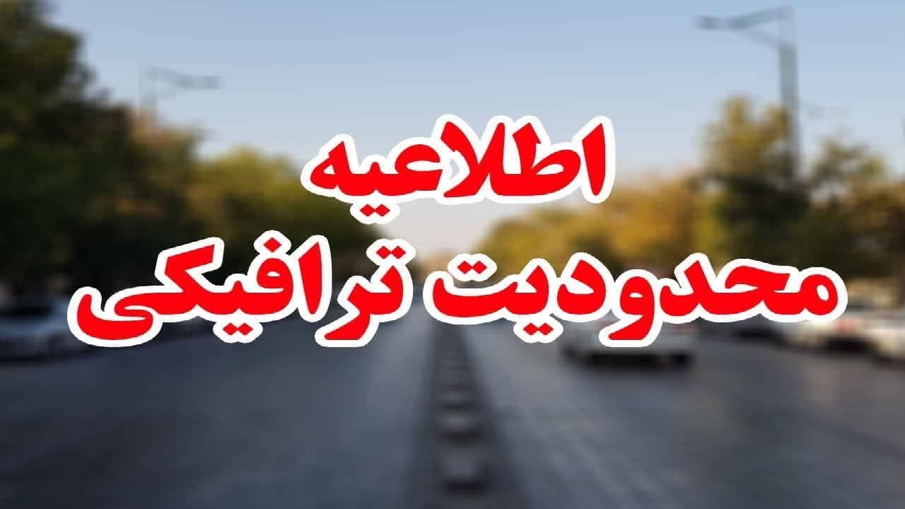 اعلام تمهیدات ترافیکی روز قدس در سنندج
