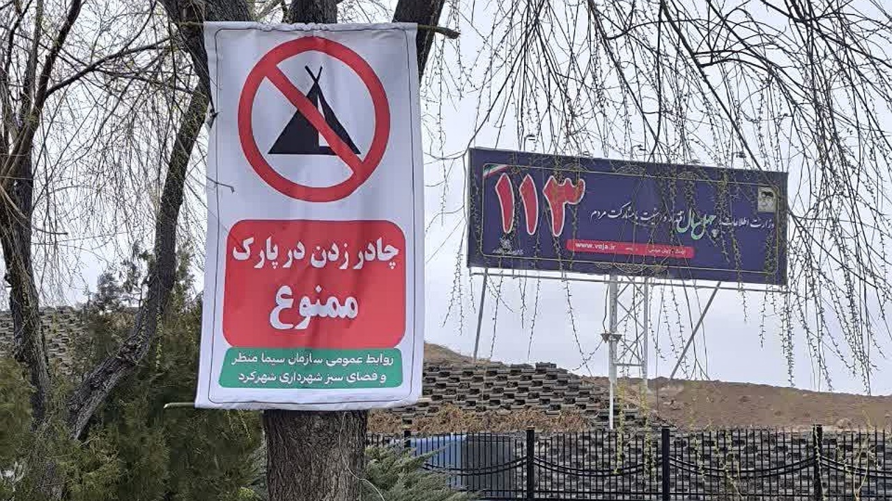 اسکان مسافران نوروزی شهرکرد در پارک ملت امکان پذیر است