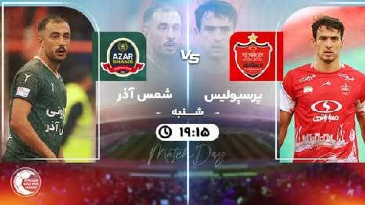 پوشش ویژه شبکه قزوین از دیدار حساس شمس آذر و پرسپولیس