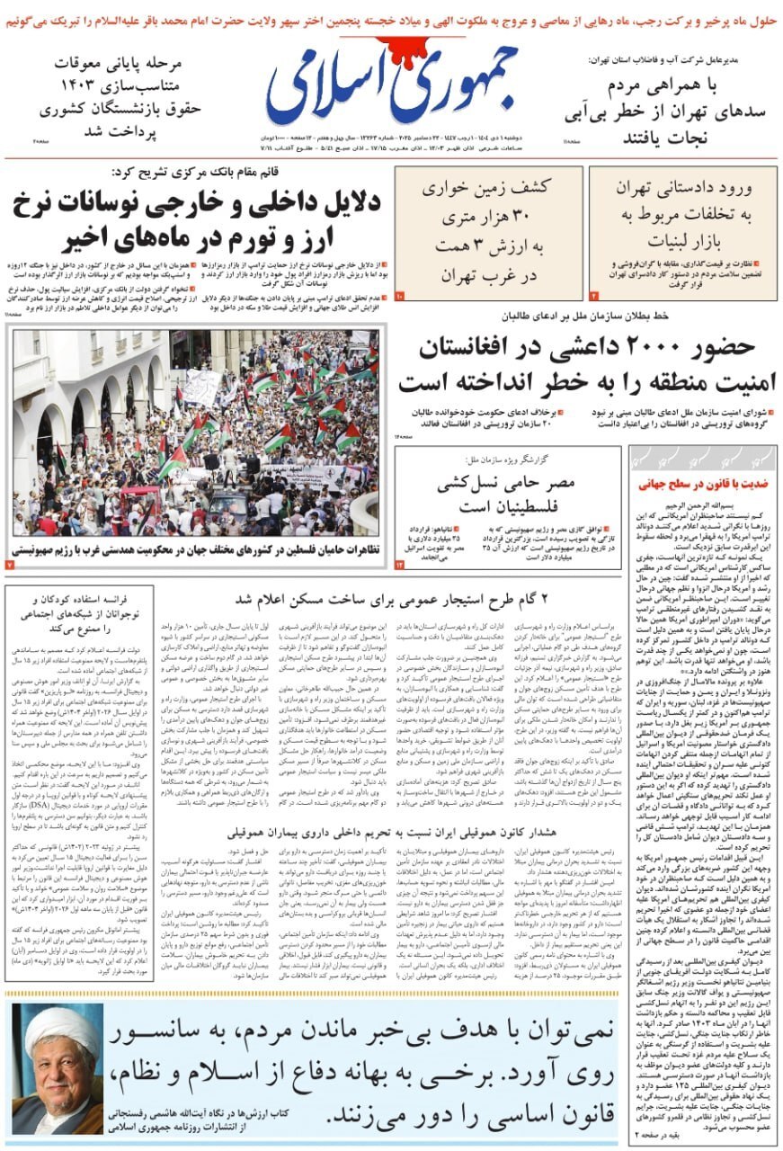 روزنامه جمهوری اسلامی