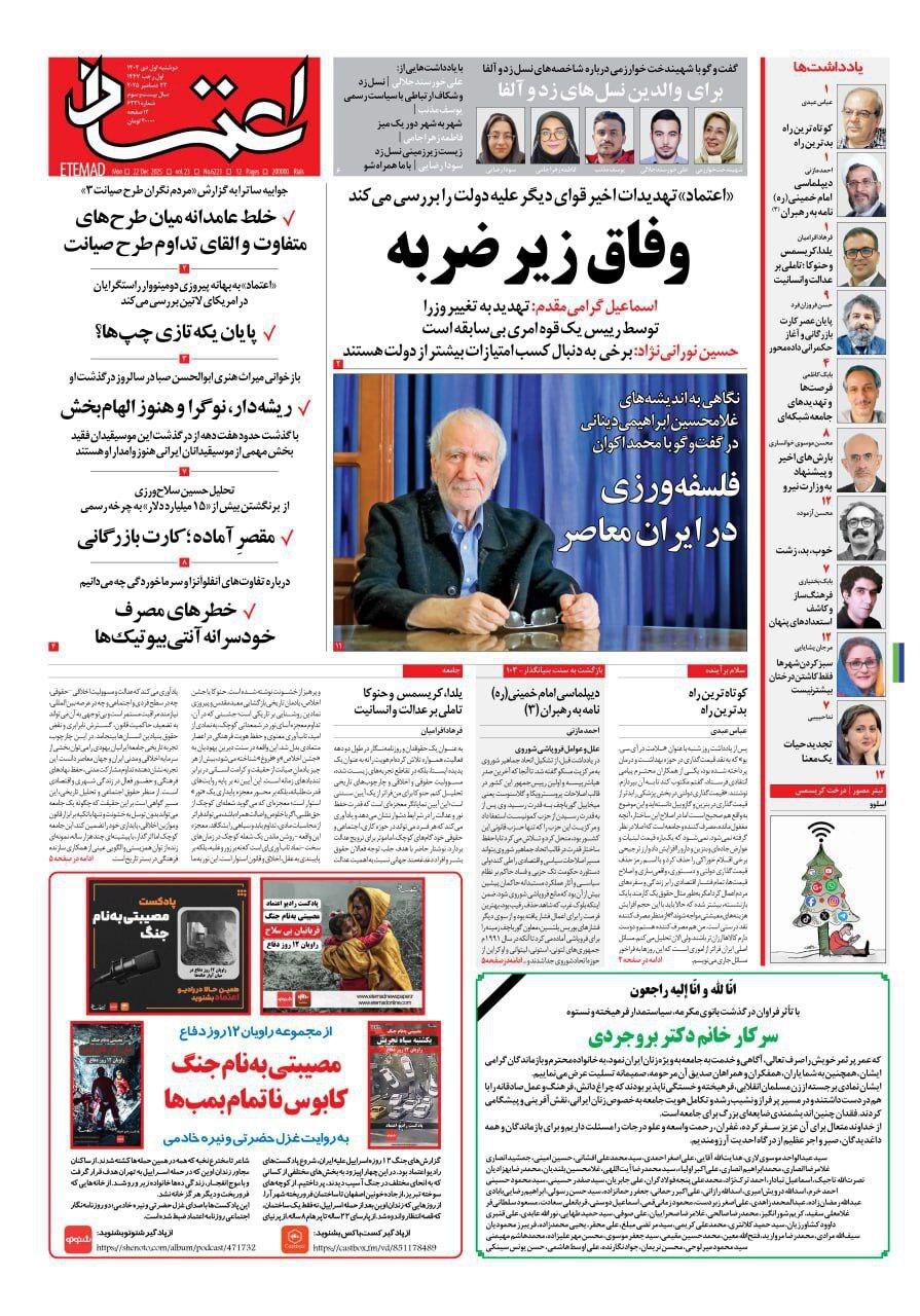 روزنامه اعتماد