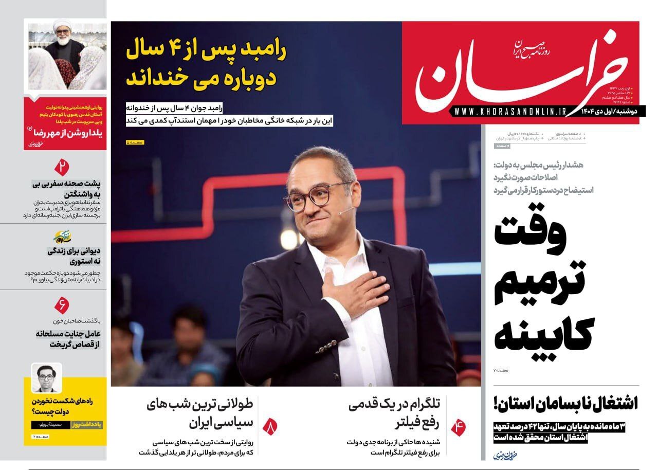 روزنامه خراسان