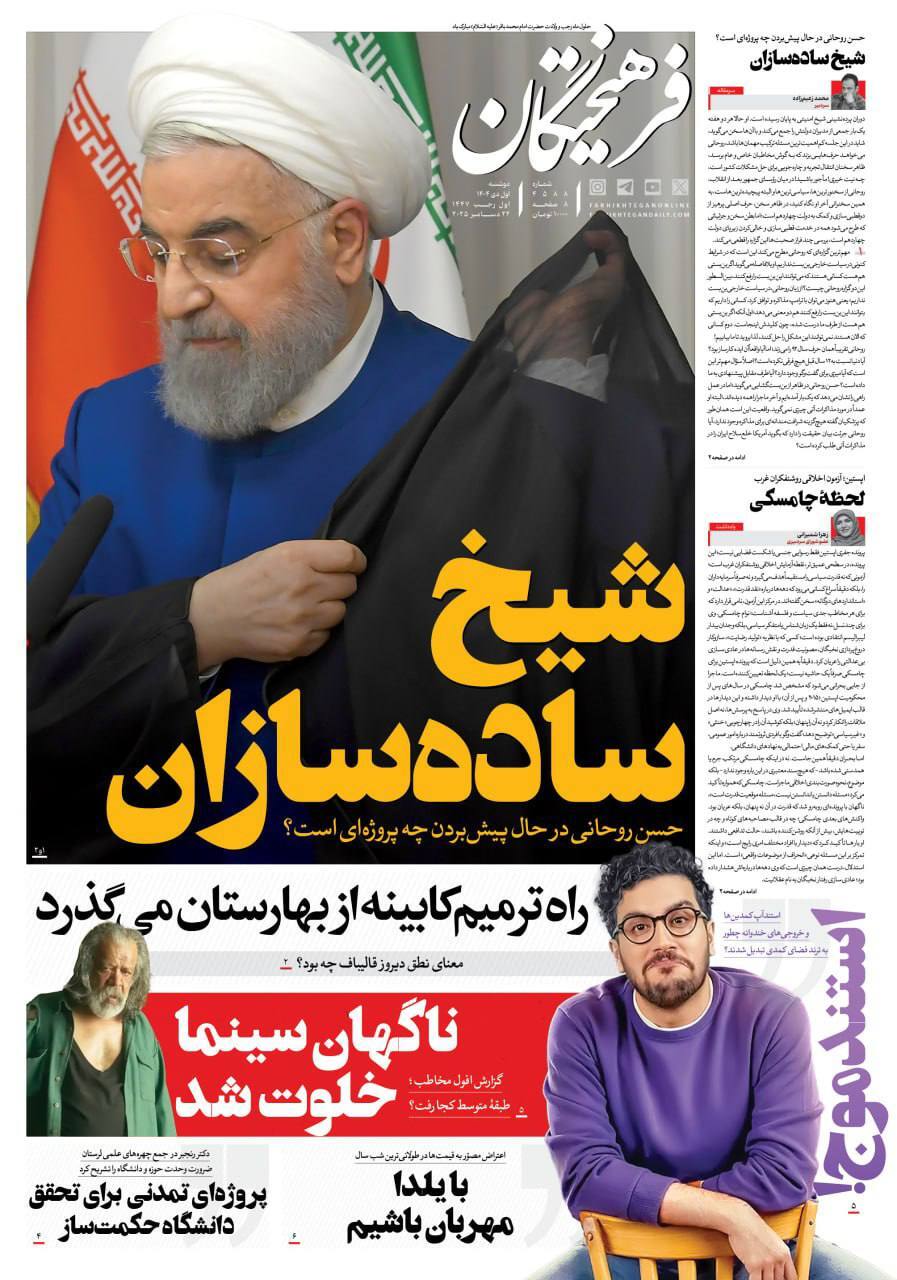 روزنامه فرهیختگان
