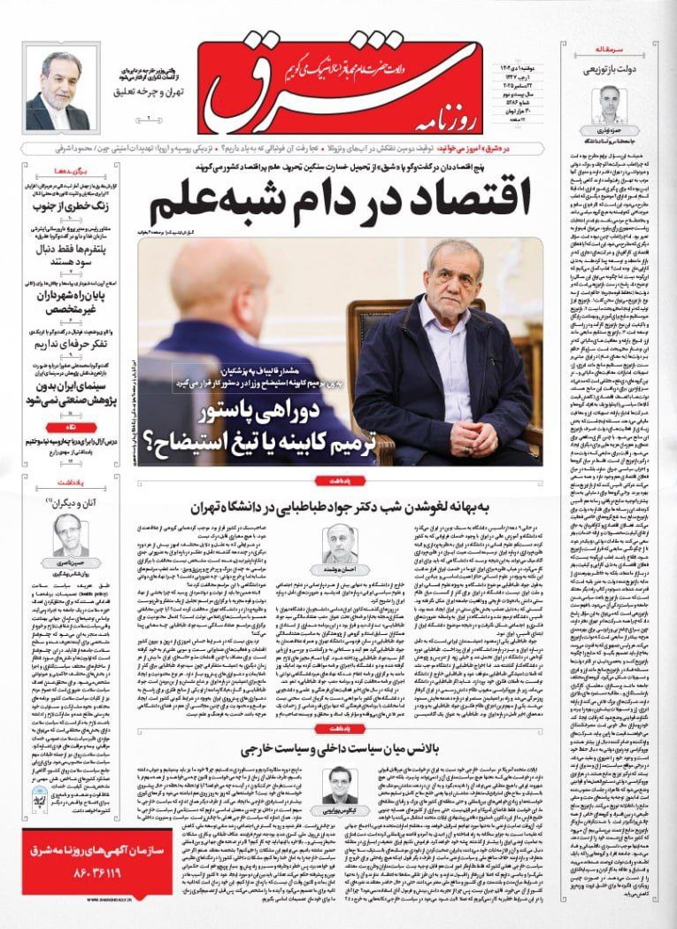روزنامه شرق
