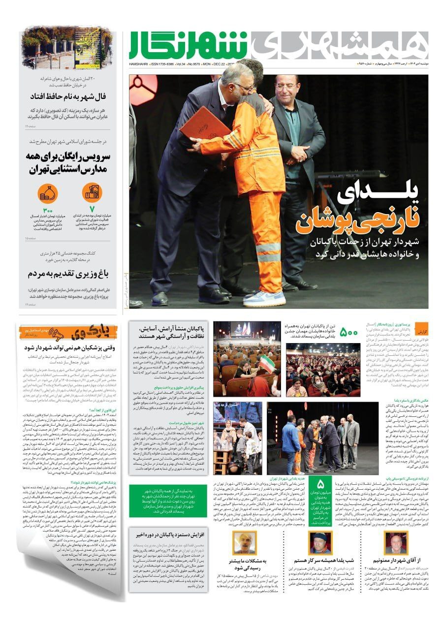 روزنامه همشهری