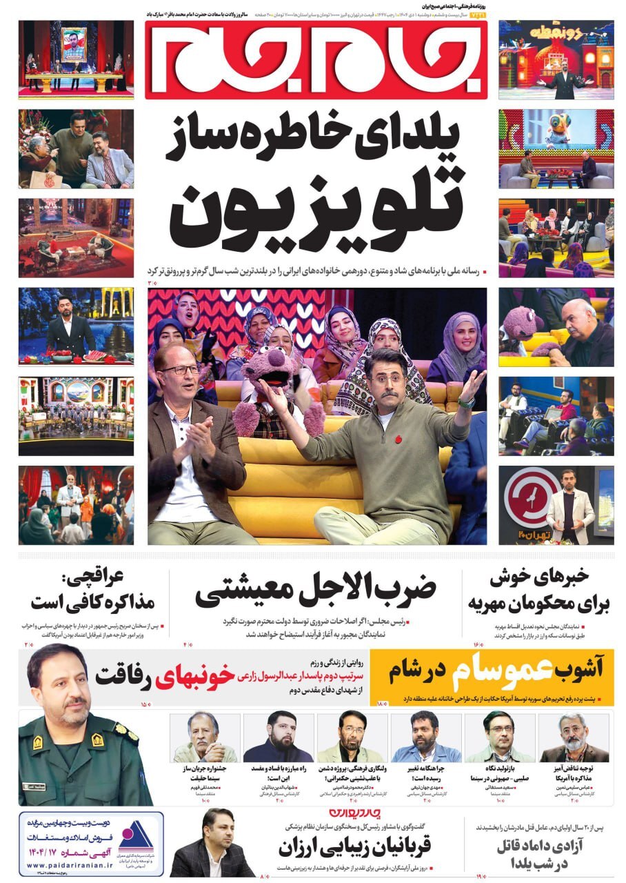 روزنامه جام جم