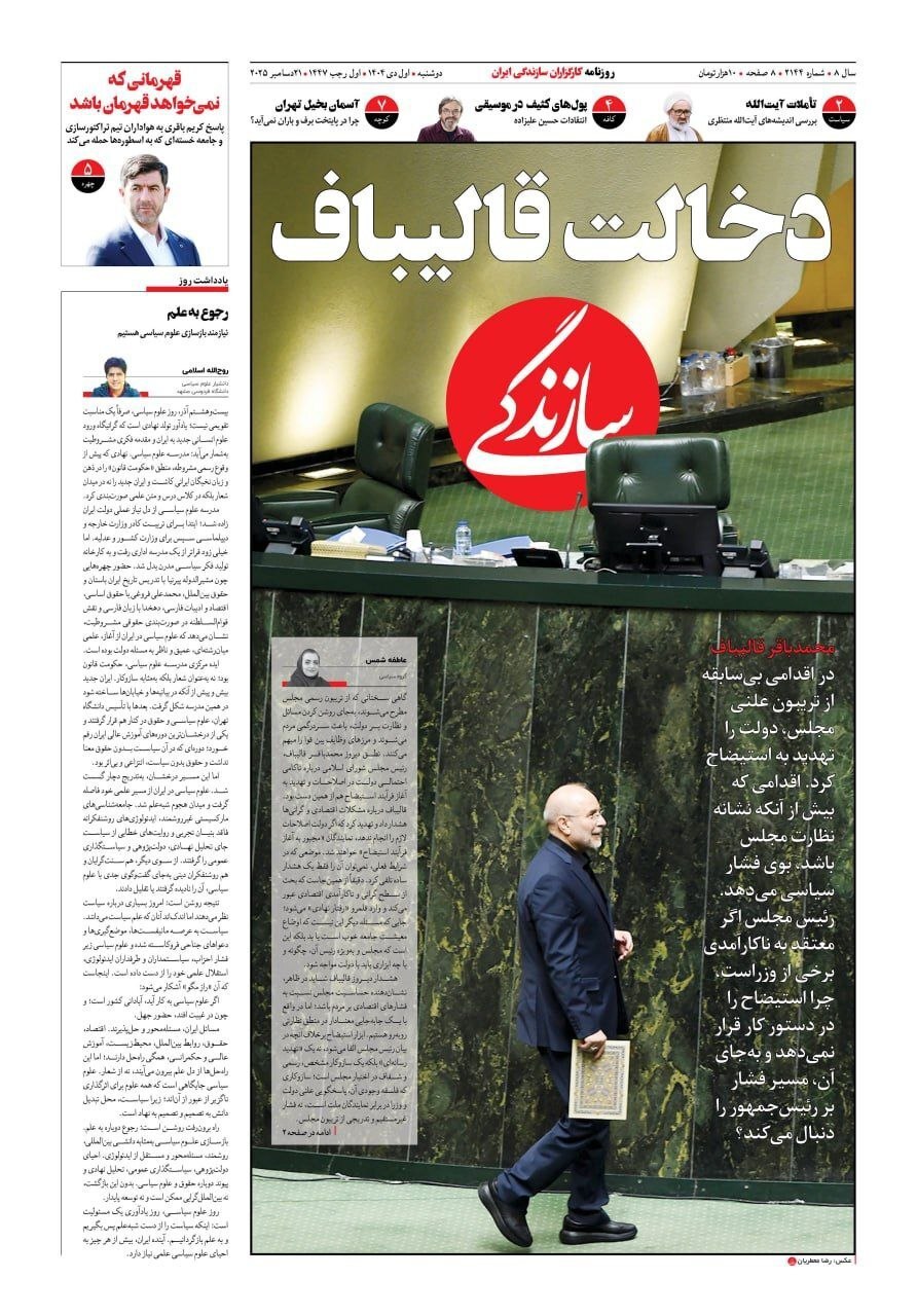 روزنامه سازندگی
