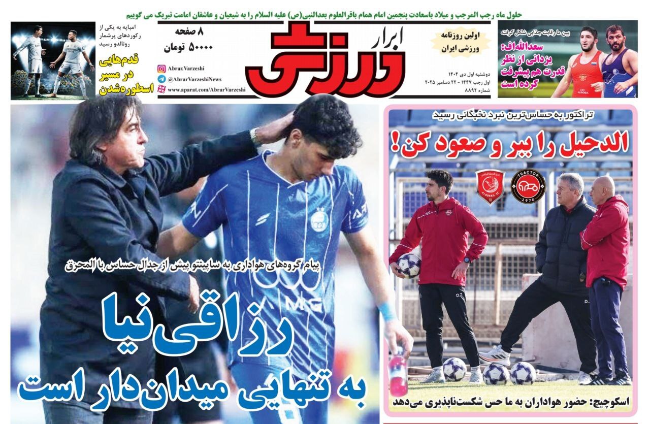 روزنامه ابرار ورزشی