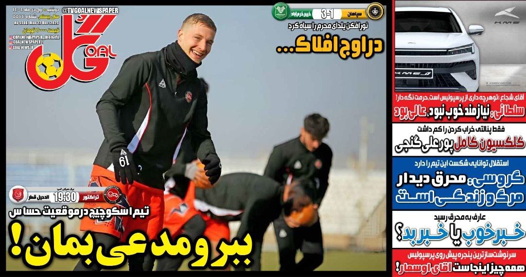 روزنامه گل
