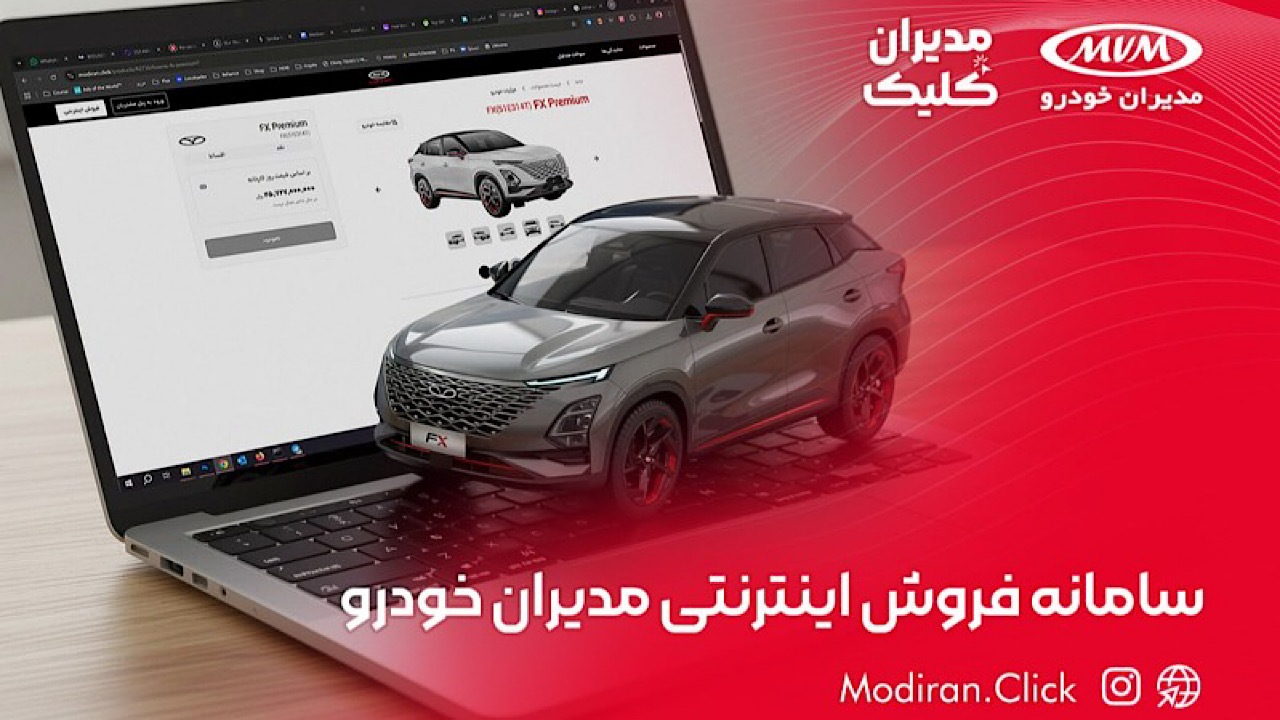 نسخه جدید سامانه خرید اینترنتی مدیران خودرو؛ راهی نوین برای تسهیل فرآیند خرید خودرو