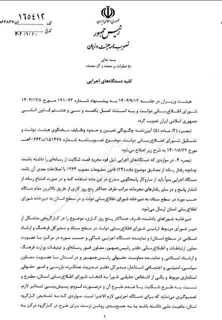 نحوه شکایت دولت از رسانه&zwnj;ها