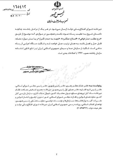 نحوه شکایت دولت از رسانه&zwnj;ها