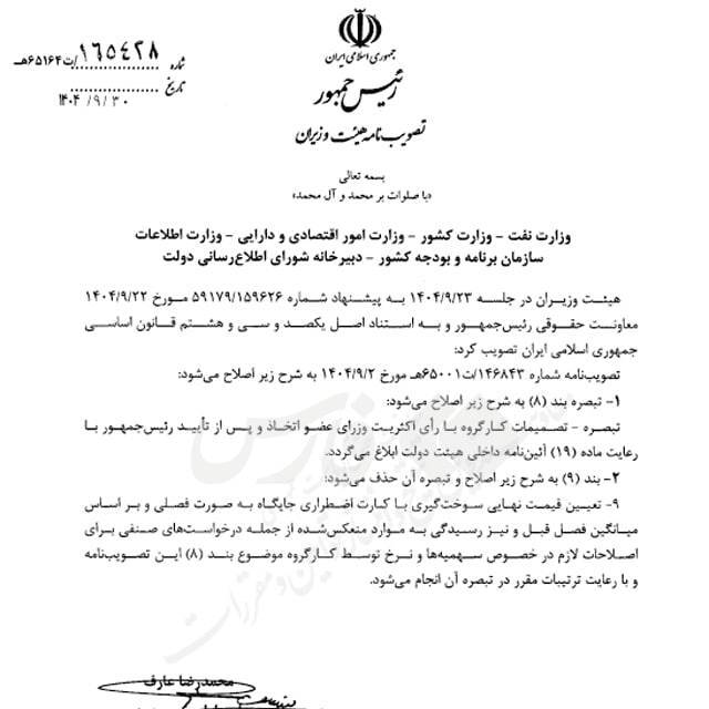 مصوبه نرخ بنزین از سوی دولت اصلاح شد