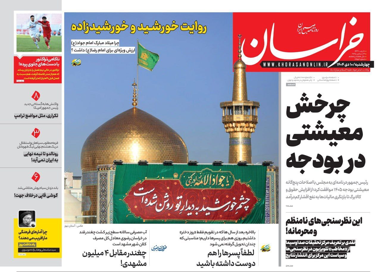 روزنامه خراسان