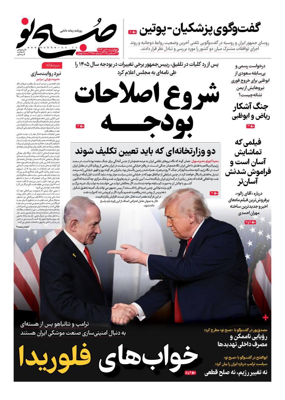 روزنامه صبح نو