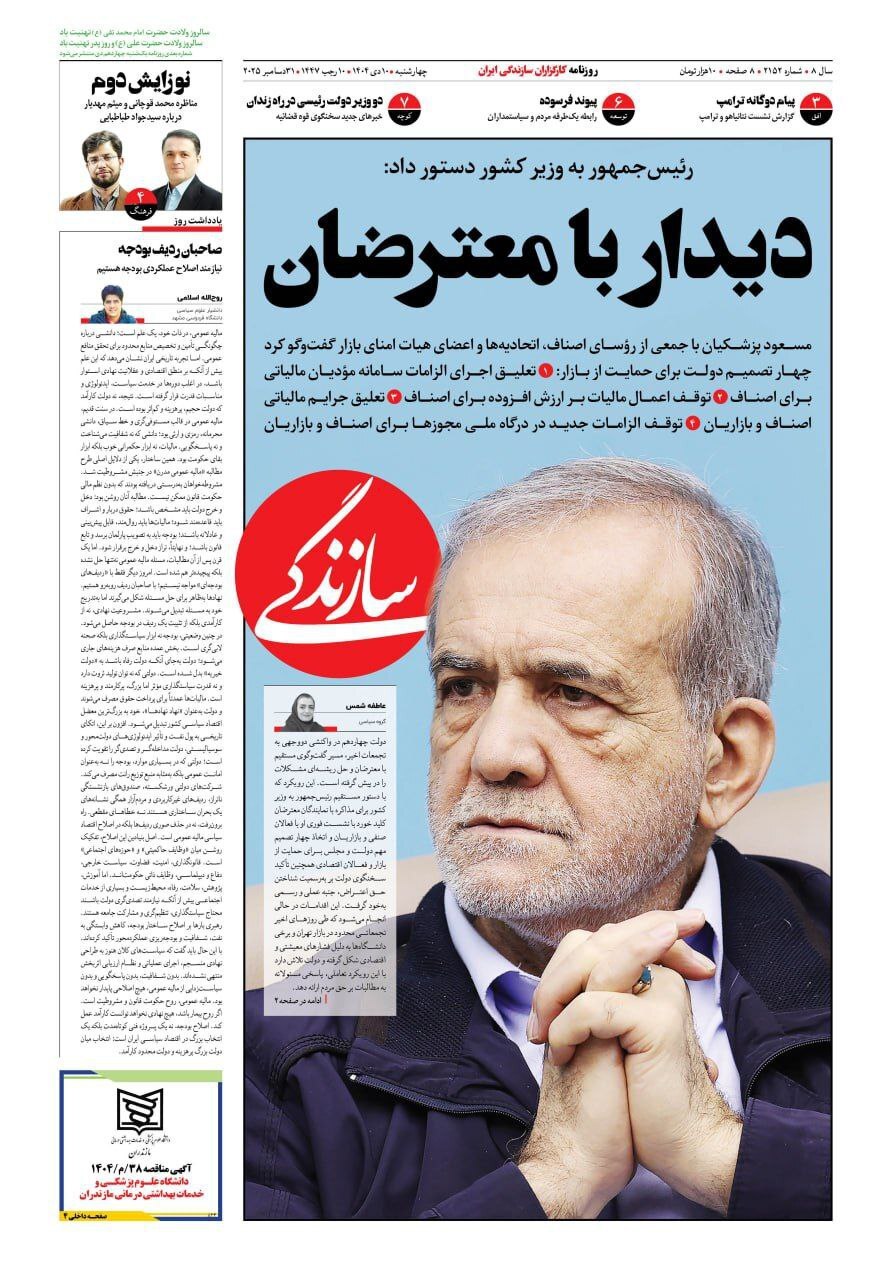 روزنامه سازندگی