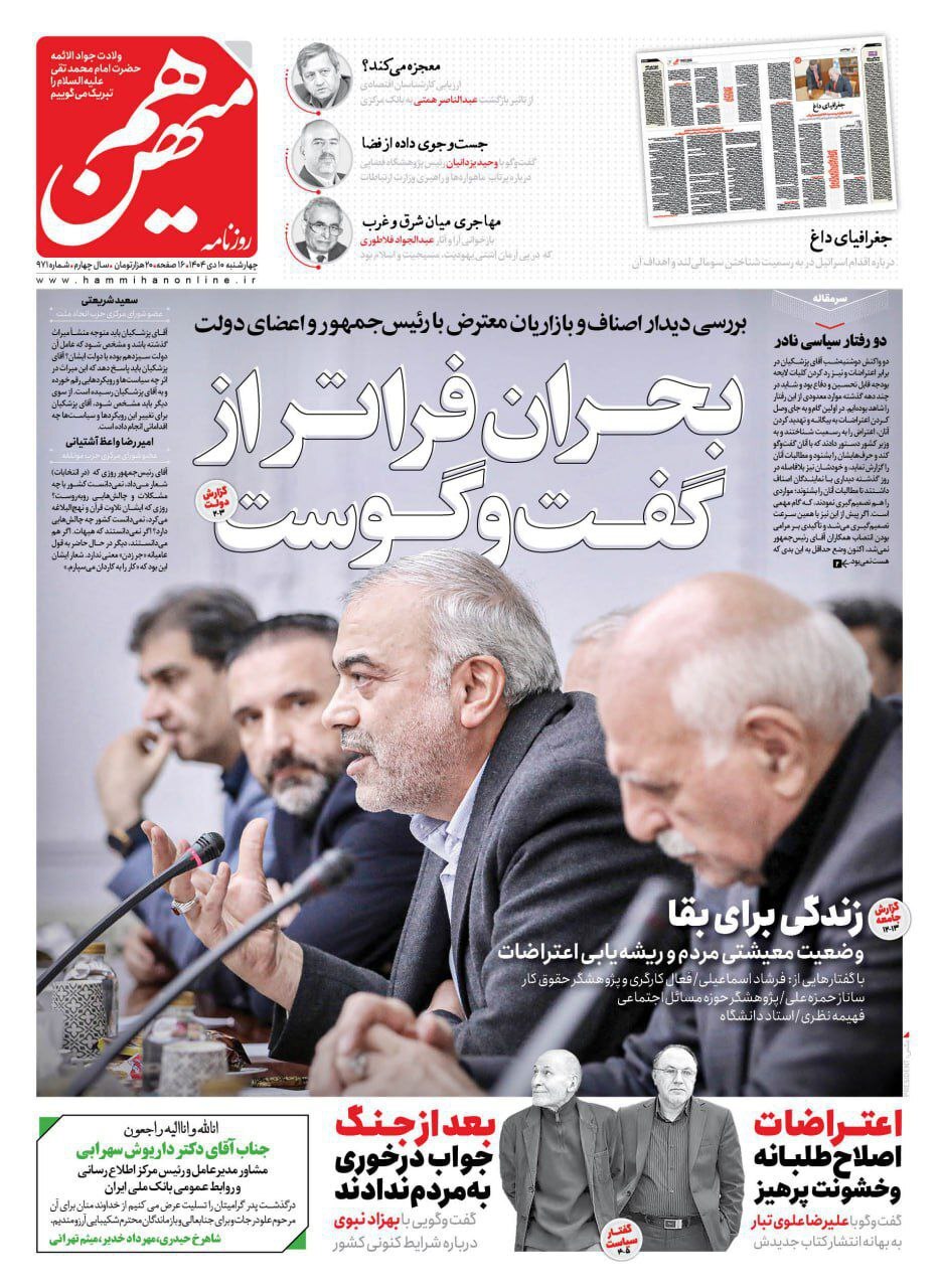 روزنامه هم میهن