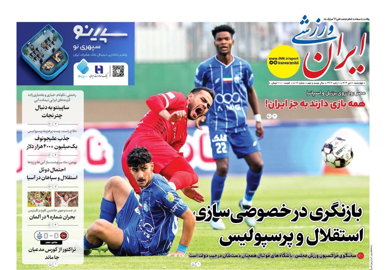 روزنامه ایران ورزشی