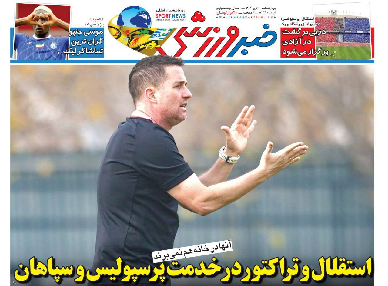 روزنامه خبر ورزشی