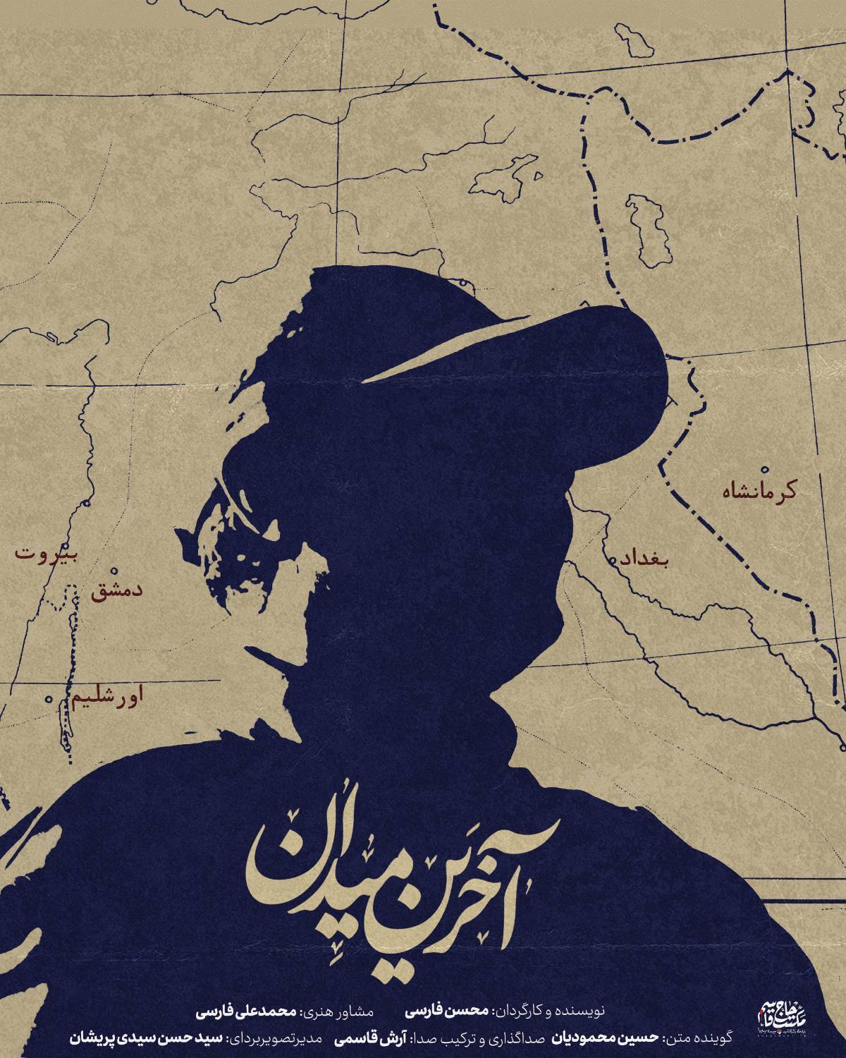 مستند &laquo;آخرین میدان&raquo;