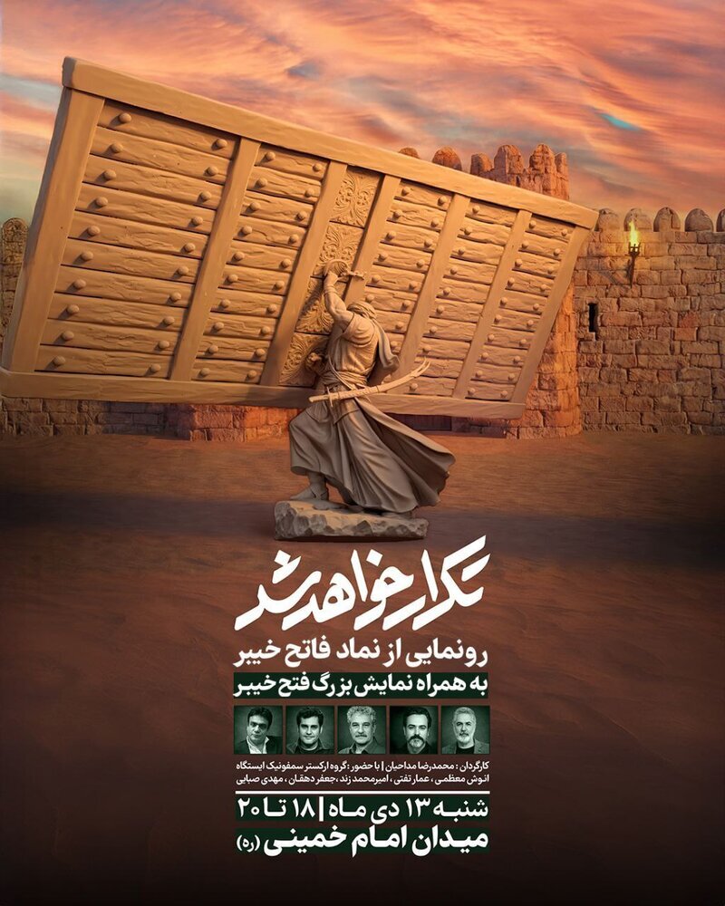 رویداد فرهنگی هنری رونمایی از نماد &laquo;فاتح خیبر&raquo;