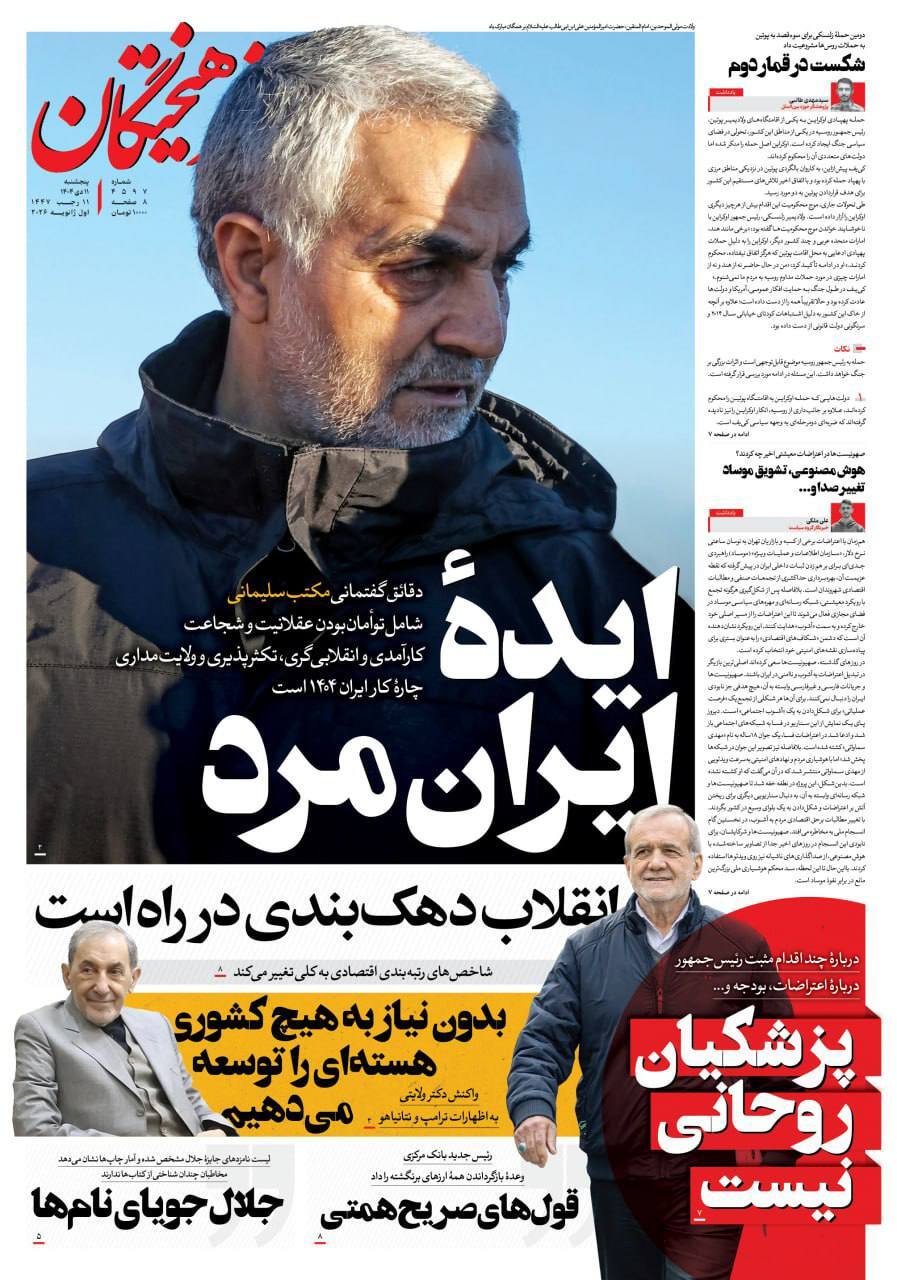 روزنامه فرهیختگان