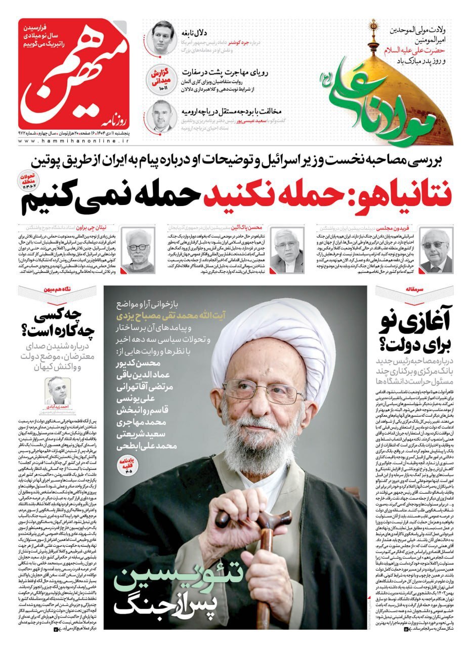 روزنامه هم میهن