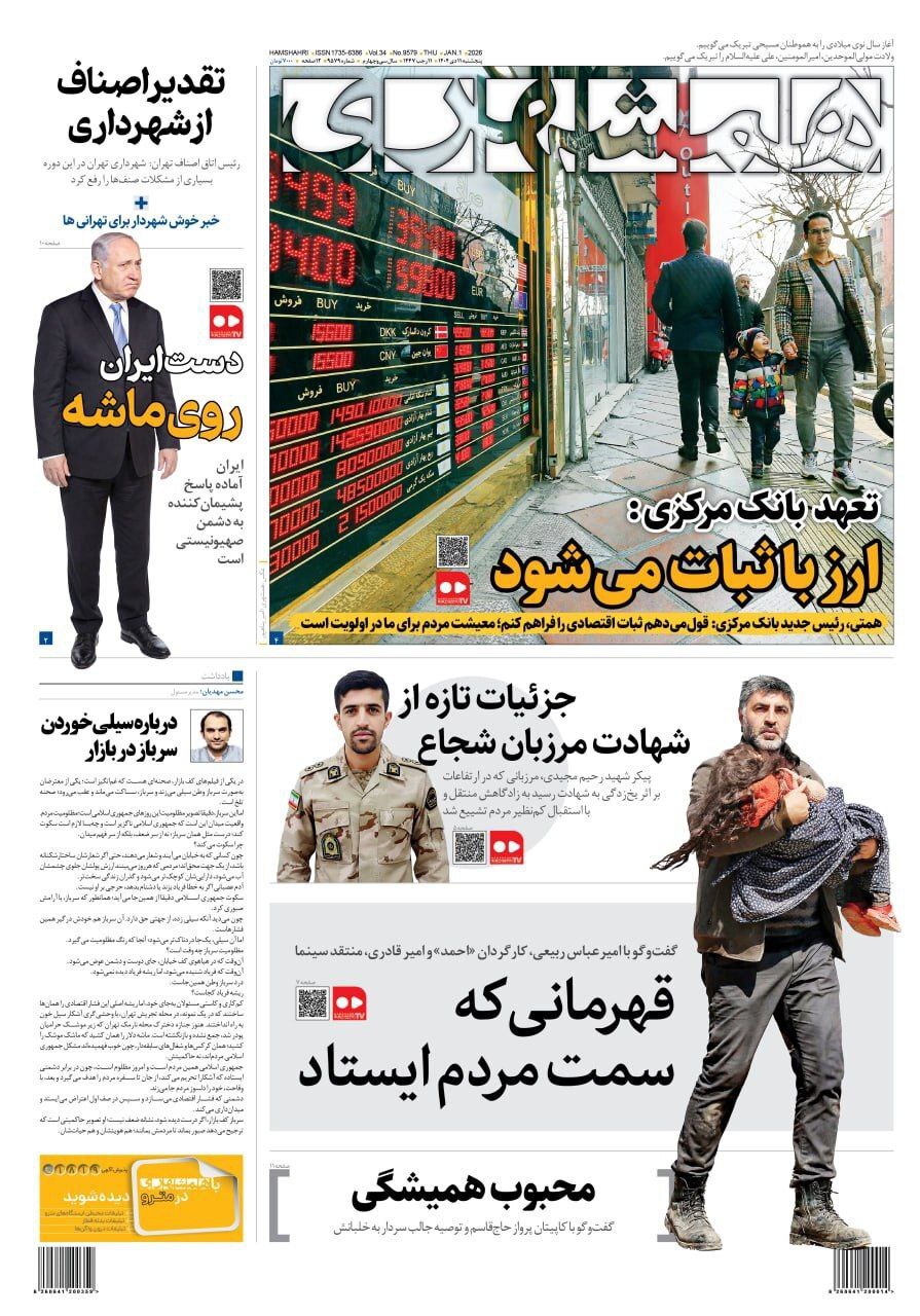 روزنامه همشهری