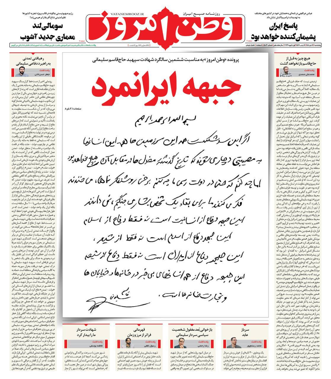 روزنامه وطن امروز