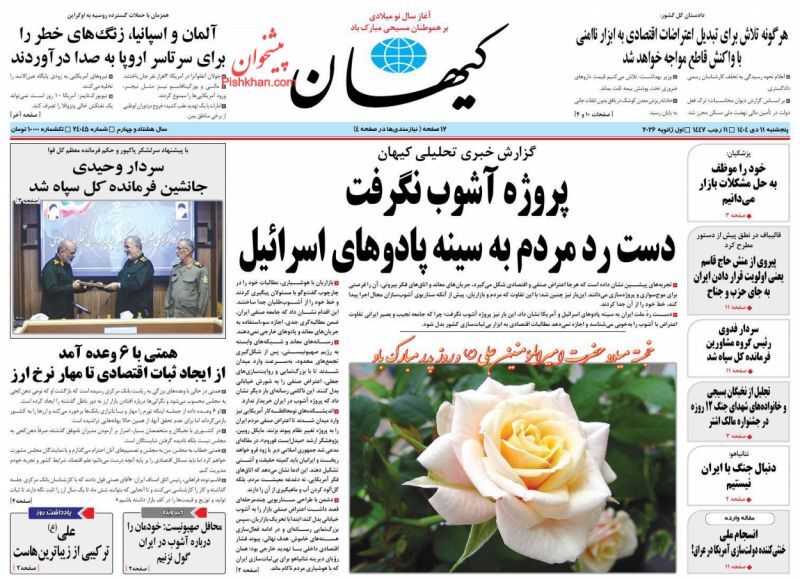 روزنامه کیهان