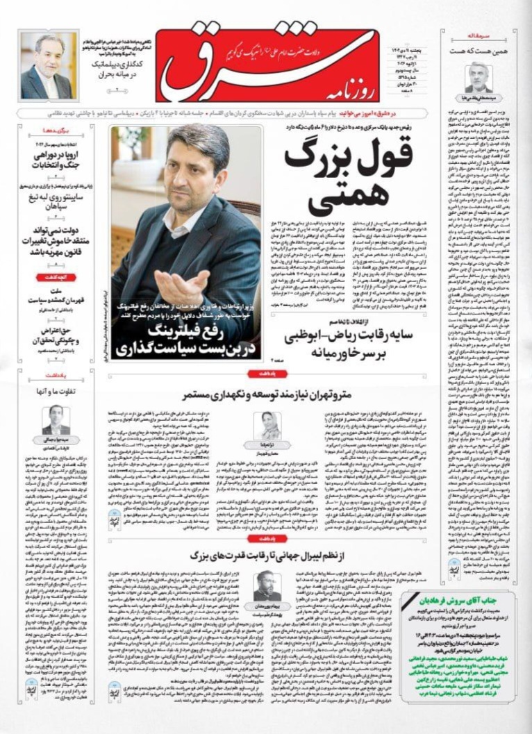 روزنامه شرق