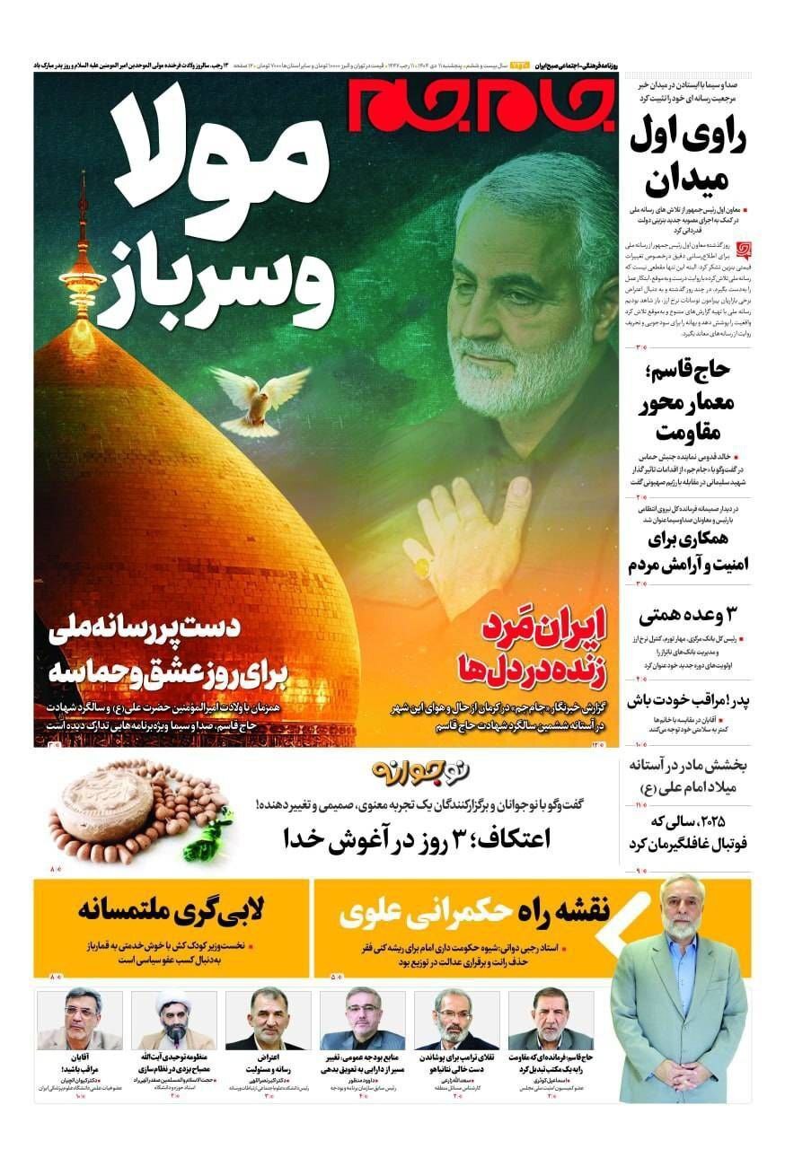 روزنامه جام جم