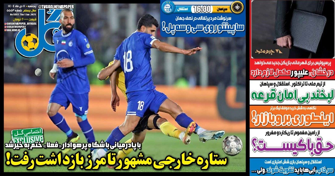 روزنامه گل