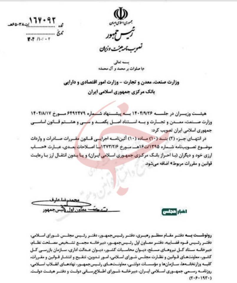واردات بدون نیاز به تخصیص ارز بانک مرکزی آزاد اعلام شد واردات بدون نیاز به تخصیص ارز بانک مرکزی آزاد اعلام شد