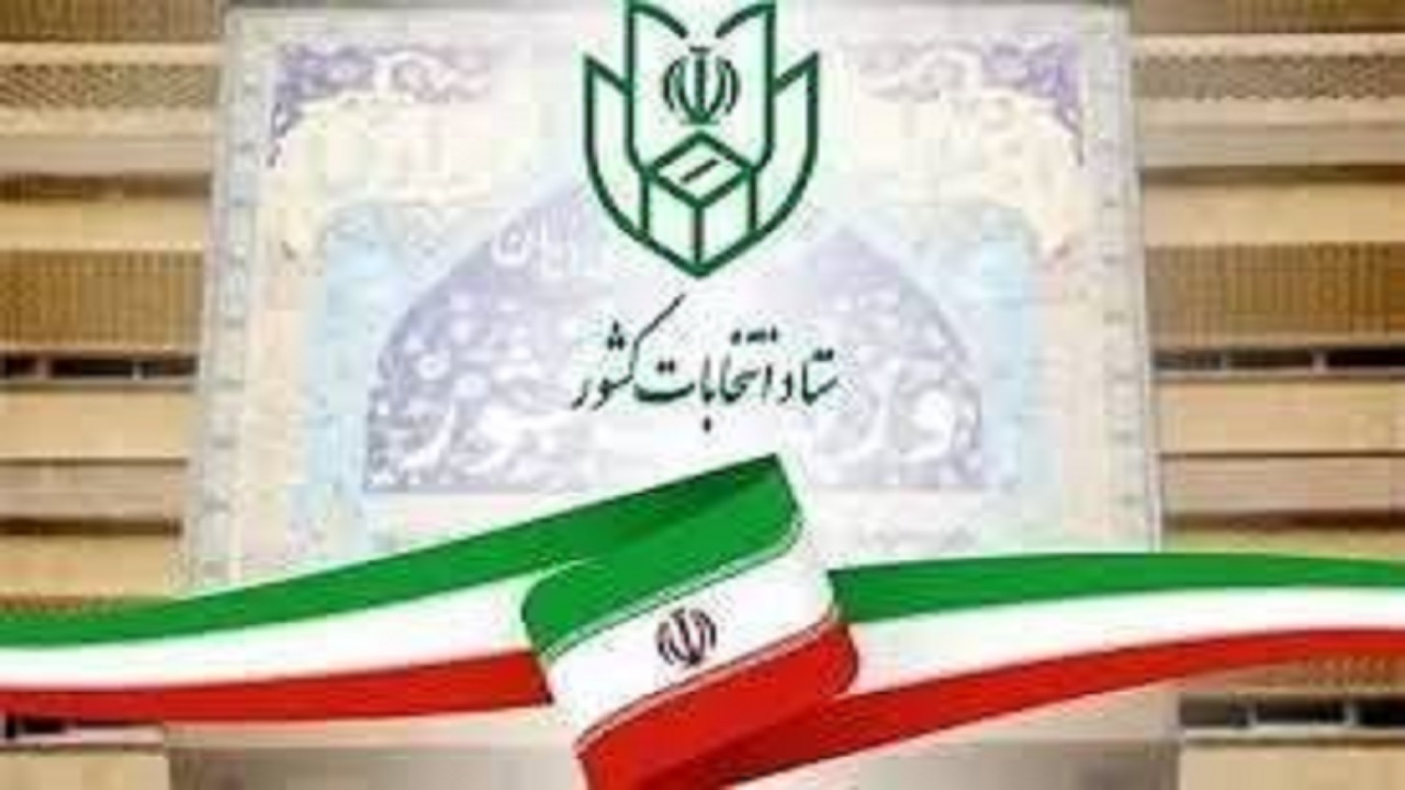 داوطلبان انتخابات پیش رو چطور به صورت مجازی ثبت‌نام کنند؟