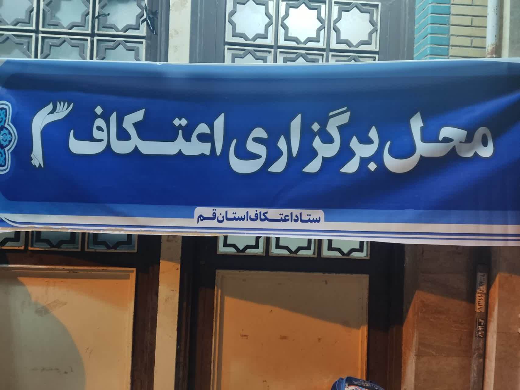 مراسم اعتکاف