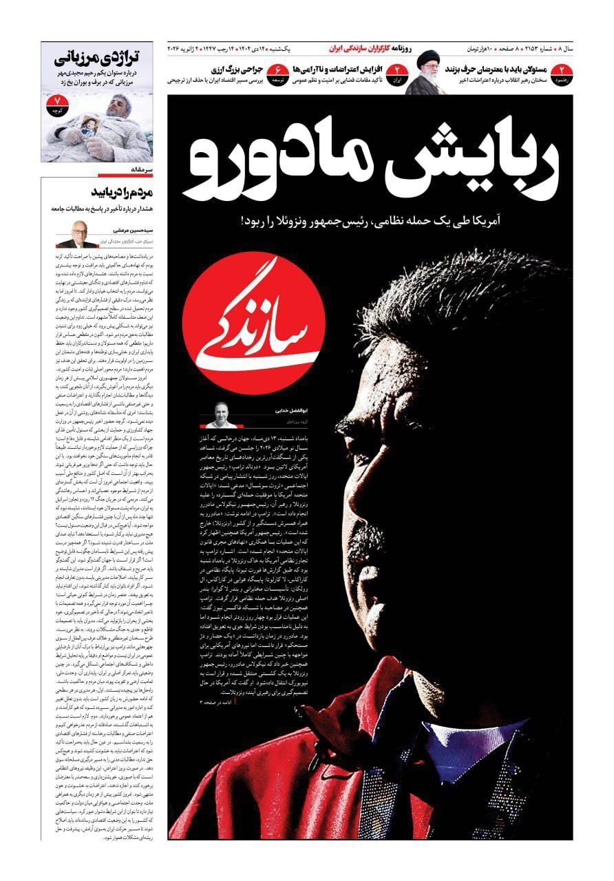 روزنامه سازندگی