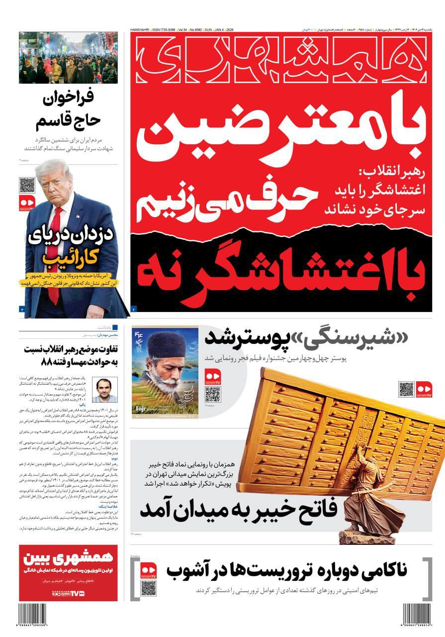 روزنامه همشهری