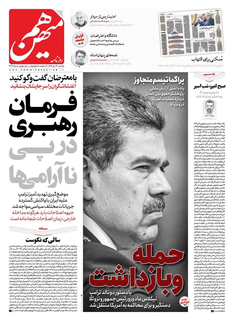 روزنامه هم میهن