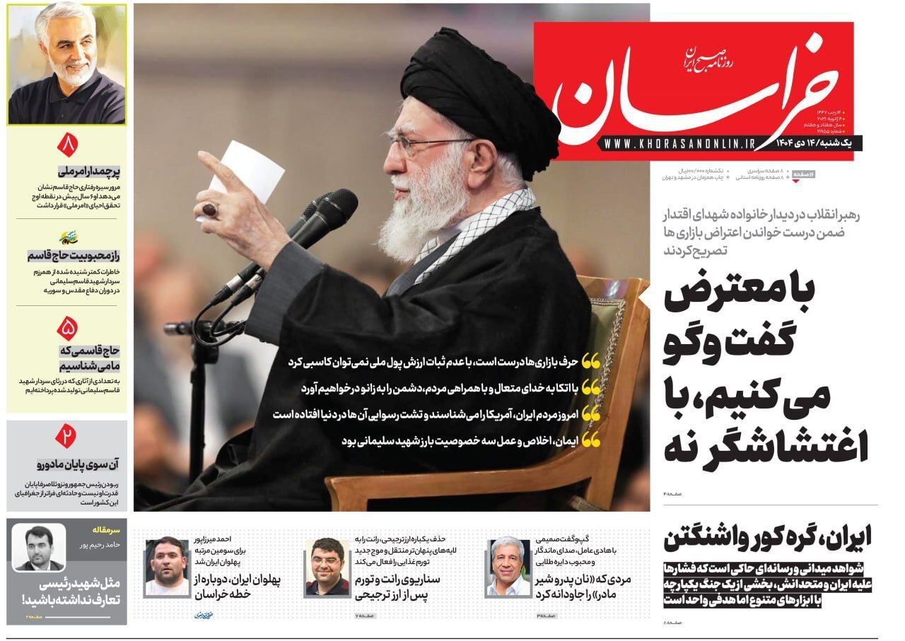 روزنامه خراسان