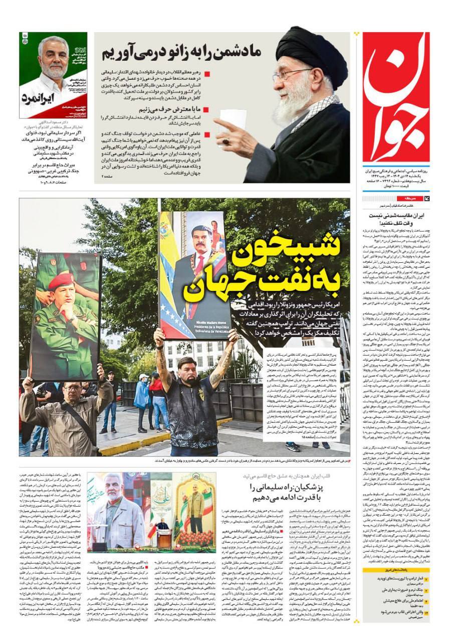 روزنامه جوان