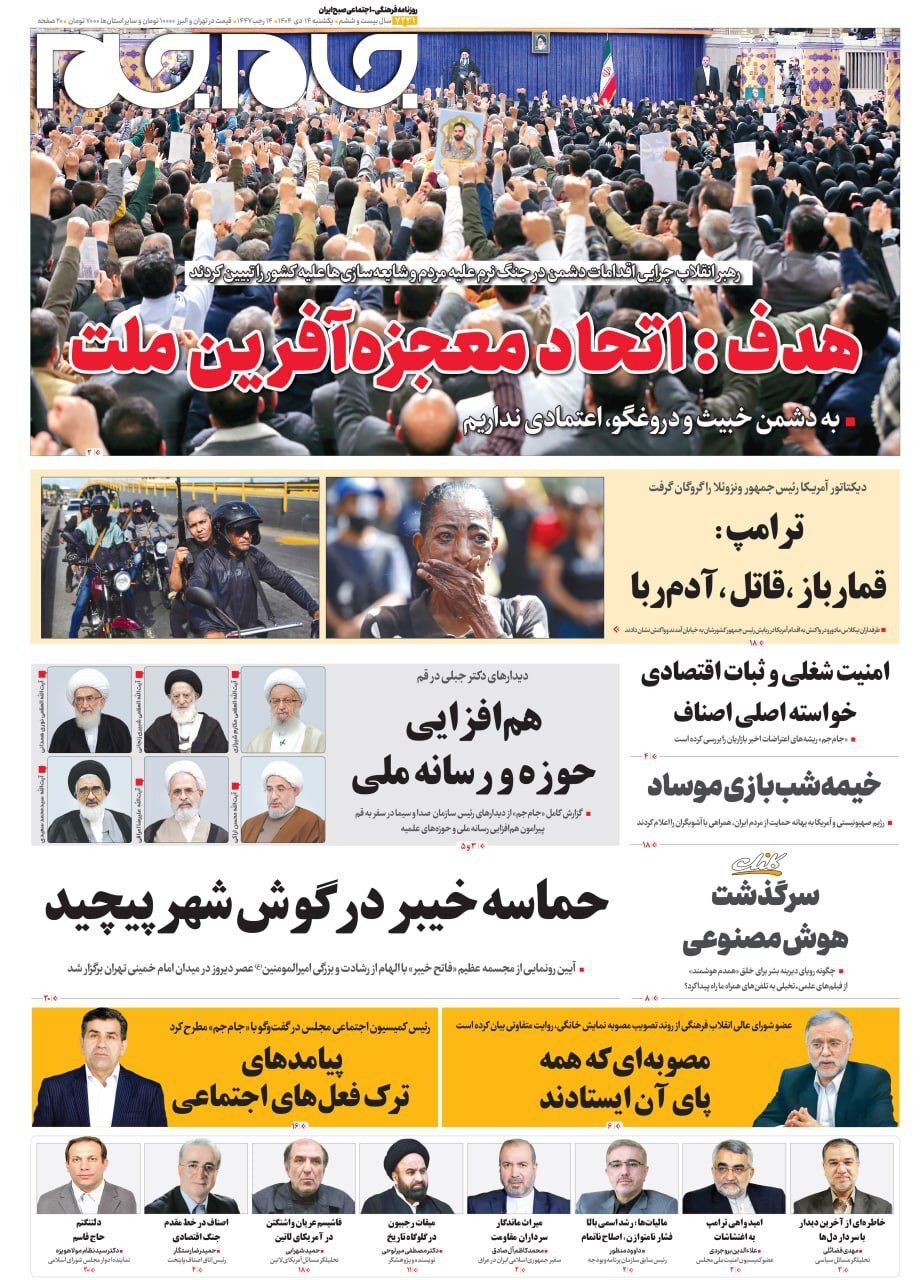 روزنامه جام جم
