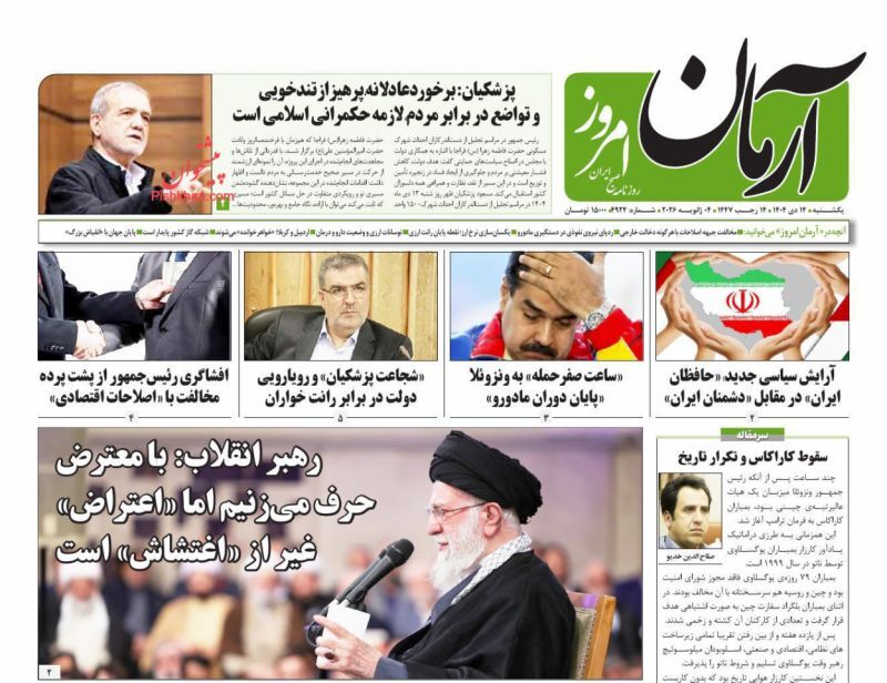 روزنامه آرمان امروز