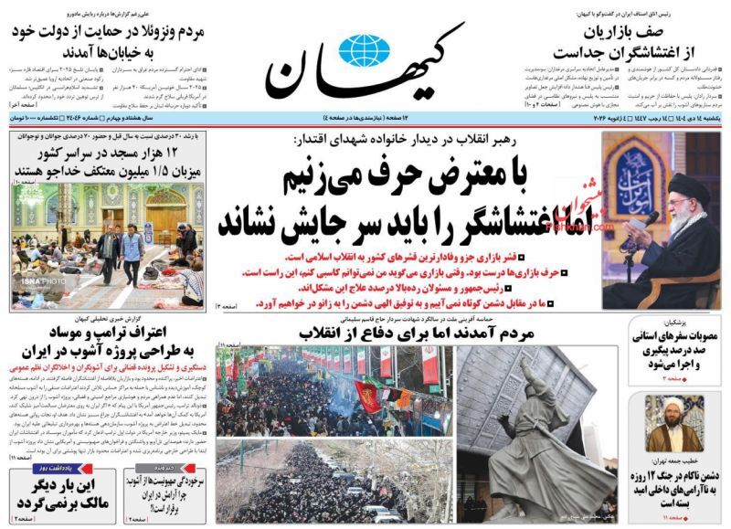 روزنامه کیهان